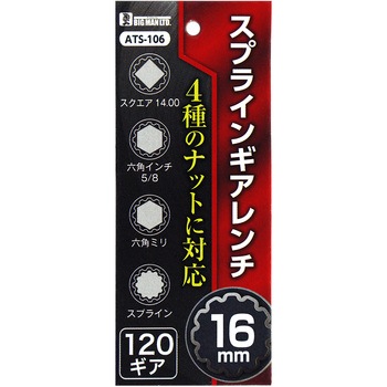 スプラインギアレンチ BIGMAN(ビッグマン)