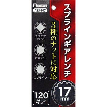 スプラインギアレンチ BIGMAN(ビッグマン)