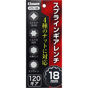 スプラインギアレンチ BIGMAN(ビッグマン)
