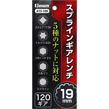 スプラインギアレンチ BIGMAN(ビッグマン)