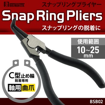 スナップリングプライヤー軸用 BIGMAN