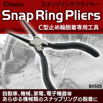 スナップリングプライヤー穴用 BIGMAN(ビッグマン)