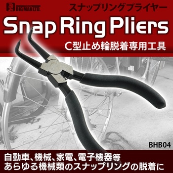 スナップリングプライヤー穴用 BIGMAN(ビッグマン)
