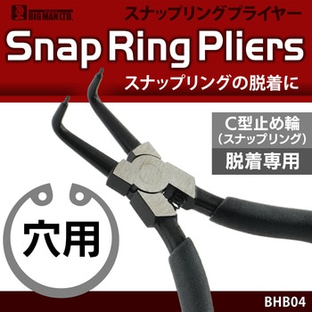スナップリングプライヤー穴用 BIGMAN(ビッグマン)