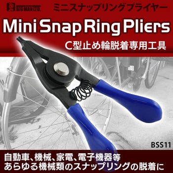 ミニスナップリングプライヤー軸用 BIGMAN