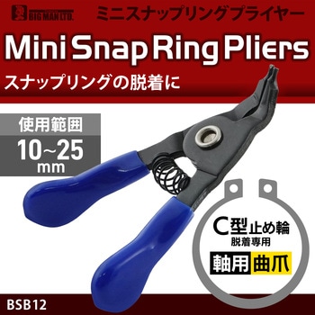 ミニスナップリングプライヤー軸用 BIGMAN