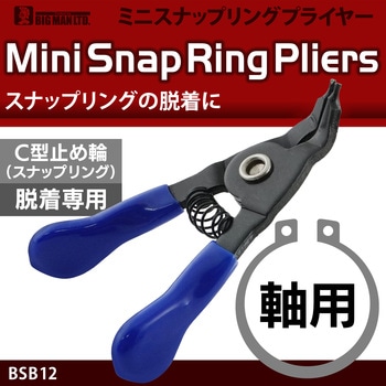 ミニスナップリングプライヤー軸用 BIGMAN