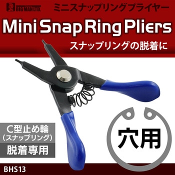 ミニスナップリングプライヤー穴用 BIGMAN