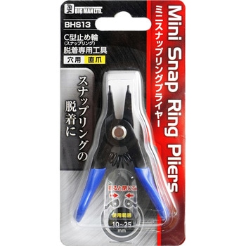 ミニスナップリングプライヤー穴用 BIGMAN