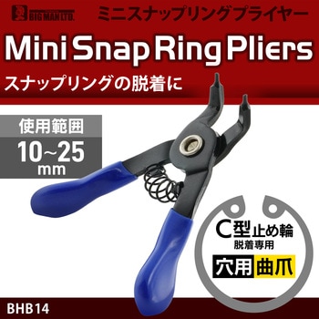 ミニスナップリングプライヤー穴用 BIGMAN