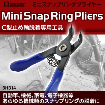 ミニスナップリングプライヤー穴用 BIGMAN