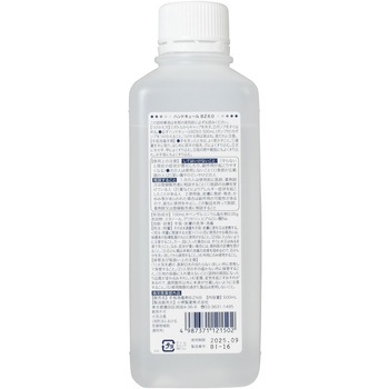 ハンドキュールBZ60(付替用) 小堺製薬