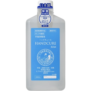 ハンドキュールBZ60(付替用) 小堺製薬