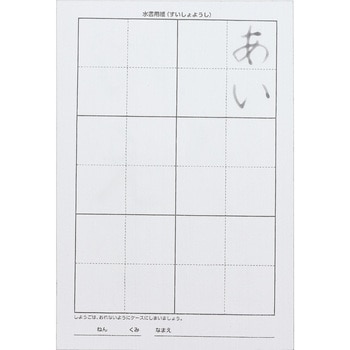 運筆水書セット(水ペン) - アーテック[学校教材・教育玩具]