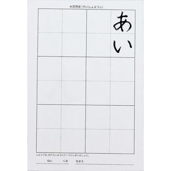 運筆水書セット(水ペン) - アーテック[学校教材・教育玩具]