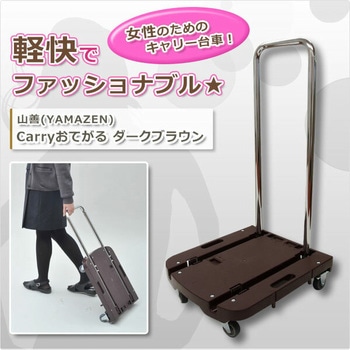 折りたたみ台車 Carryおてがる YAMAZEN(山善)