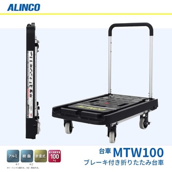 ブレーキ付き折りたたみ台車 アルインコ