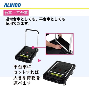 アルインコ ALINCO ツインキャリー 折りたたみ台車 MTW100 (KHFB100 の後継機種) 2WAY仕様 新しき 後輪