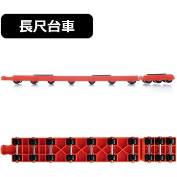 A-76941 ドーリー 重量物移動 長尺台車 1セット アーネスト