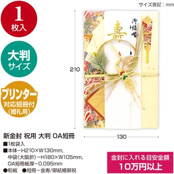 新金封 祝用 大判 タカ印(ササガワ)
