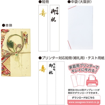 新金封 祝用 大判 タカ印(ササガワ)