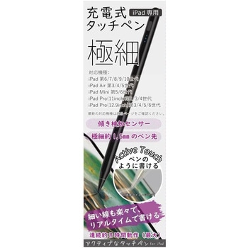 iPad専用 アクティブタッチペン エアリア