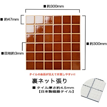 47mm角モザイクタイル裏ネット張り レトロカラー単色 玉川窯業