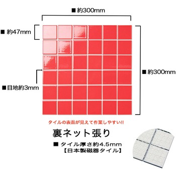 47mm角モザイクタイル裏ネット張り レトロカラー単色 玉川窯業