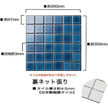 47mm角モザイクタイル裏ネット張り レトロカラー単色 玉川窯業