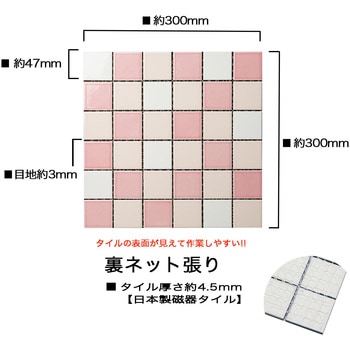 47mm角モザイクタイル裏ネット張り パステルカラーmix色 玉川窯業