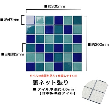 47mm角モザイクタイル裏ネット張り レトロカラーmix色 玉川窯業