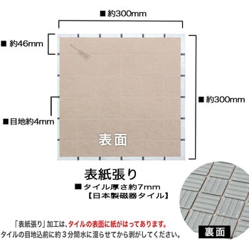 床用無釉モザイクタイル46mm角表紙張り 玉川窯業