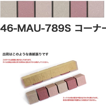 床用無釉モザイクタイル47mm角表紙張りコーナー 玉川窯業