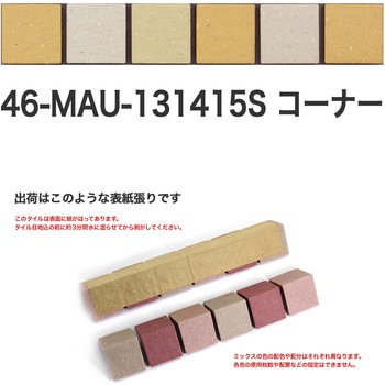 床用無釉モザイクタイル47mm角表紙張りコーナー 玉川窯業