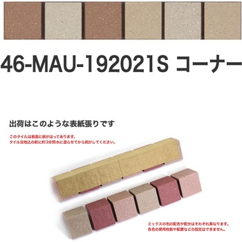 床用無釉モザイクタイル47mm角表紙張りコーナー 玉川窯業