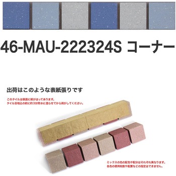床用無釉モザイクタイル47mm角表紙張りコーナー 玉川窯業