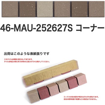 床用無釉モザイクタイル47mm角表紙張りコーナー 玉川窯業