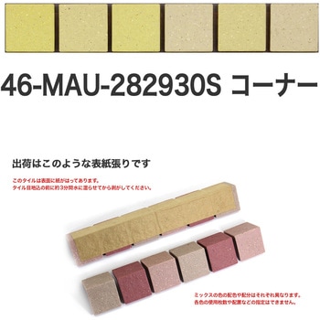床用無釉モザイクタイル47mm角表紙張りコーナー 玉川窯業