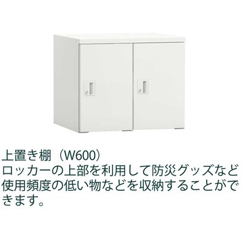 クローレ上置棚2列シリンダー錠＜配送時組立サービス付＞ - イトーキ