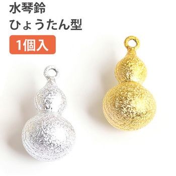 水琴鈴 ひょうたんタイプ 日本紐釦貿易