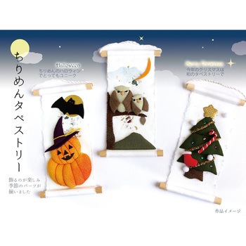 押絵 クリスマスツリーセット 日本紐釦貿易