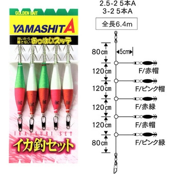 イカ釣りセット ON 5本A ヤマリア(YAMASHITA)