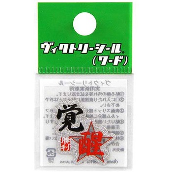 Vシール ワード DVシリーズ dia-mark