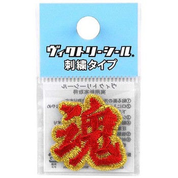 Vシール ワード 刺繍 DVシリーズ dia-mark