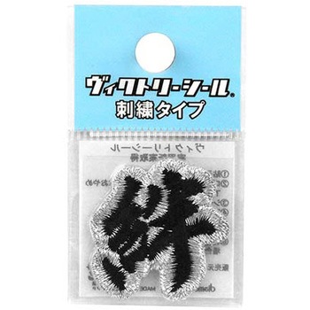 Vシール ワード 刺繍 DVシリーズ dia-mark