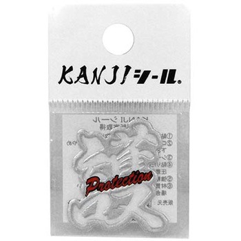 KANJIシール DVシリーズ dia-mark
