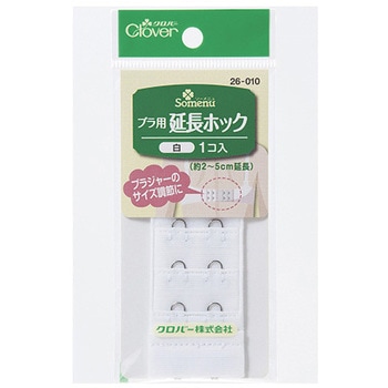 ブラ用延長ホック Clover(クロバー)