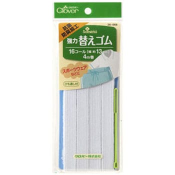 強力替えゴム 抗菌防臭加工 Clover(クロバー)