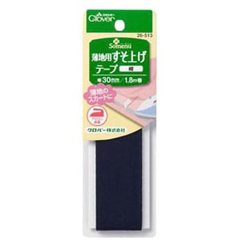 薄地用すそ上げテープ Clover(クロバー)