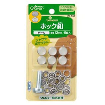ホック釦 Clover(クロバー)